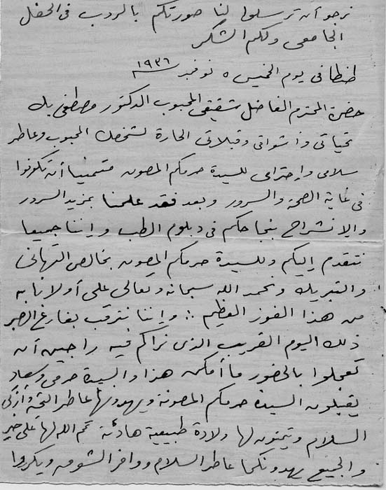 Letter from Shafik to dad-1936-Page1