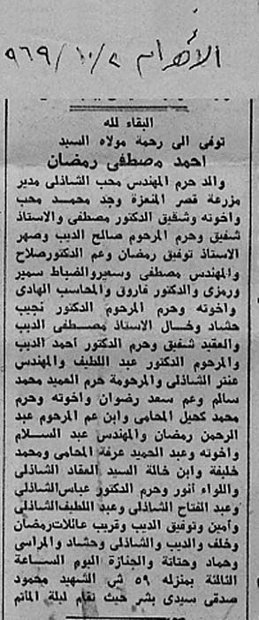 Obituary Ahmed Ramadan-1969