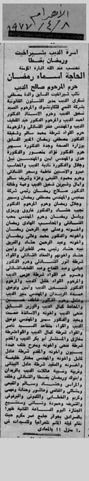 Obituary Asma Ramadan 1977