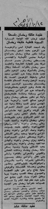 Obituary Fatma Hanem Khalifa Ramadan-1974