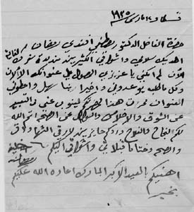 Letter from Ahmed Khalifa Ramadan to dad -1935